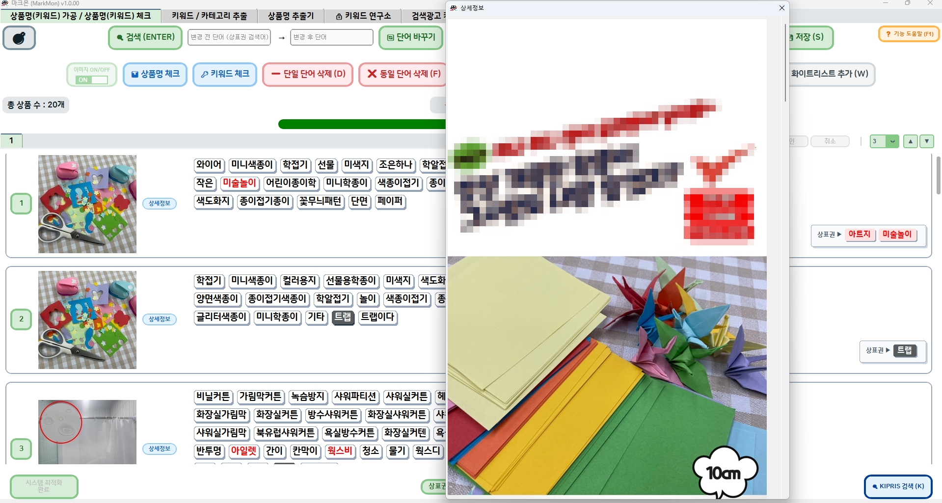 상세페이지 가공 및 컨트롤 화면