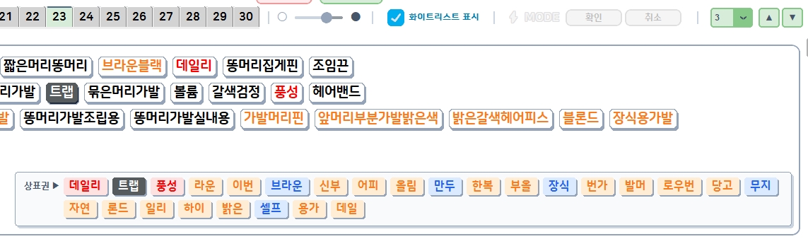 블랙리스트 화이트리스트 관리 화면