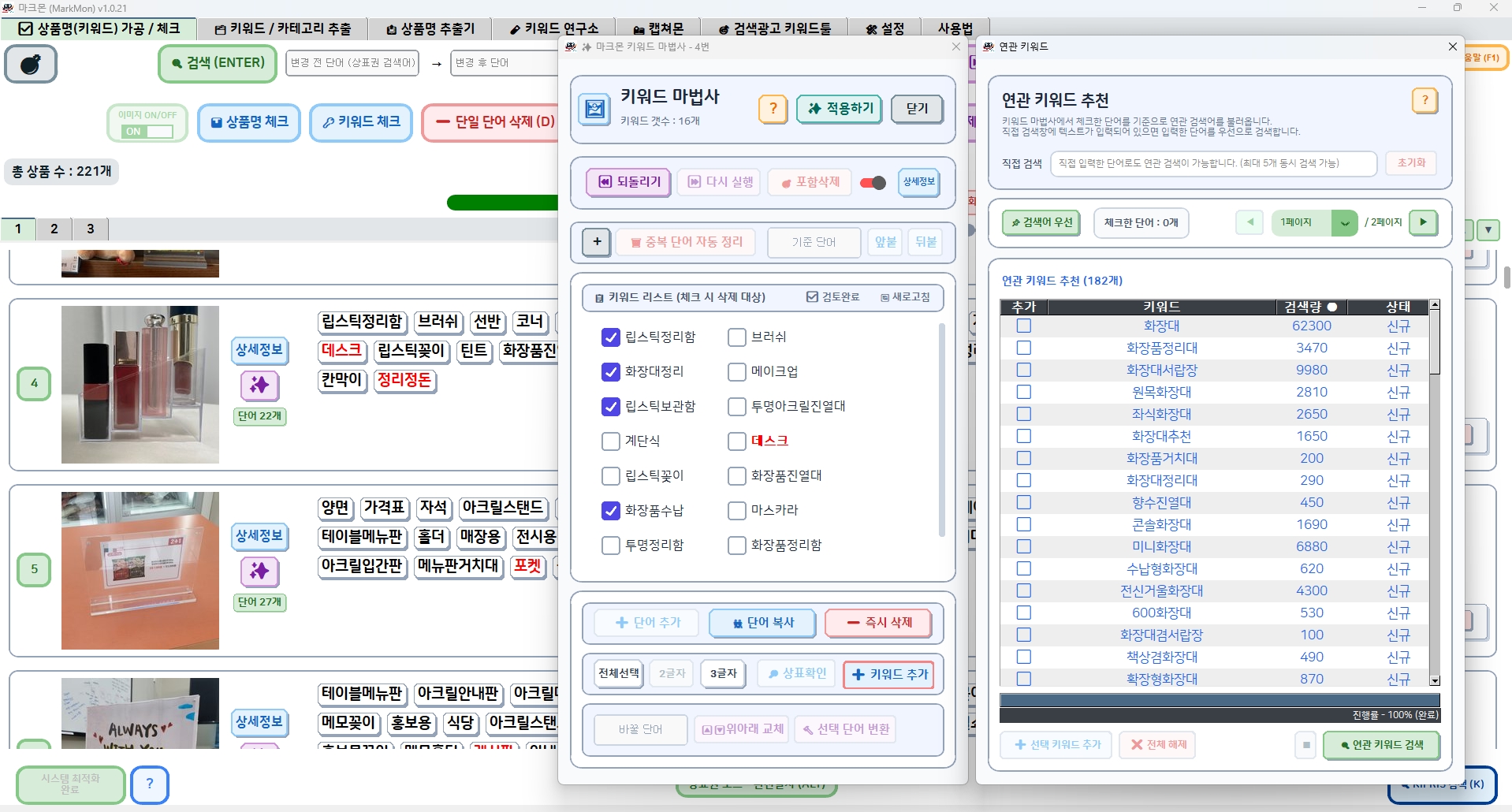 키워드 마법사 팝업 화면 1