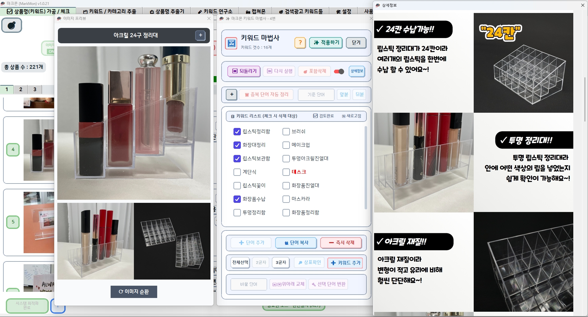 키워드 마법사 팝업 화면 3