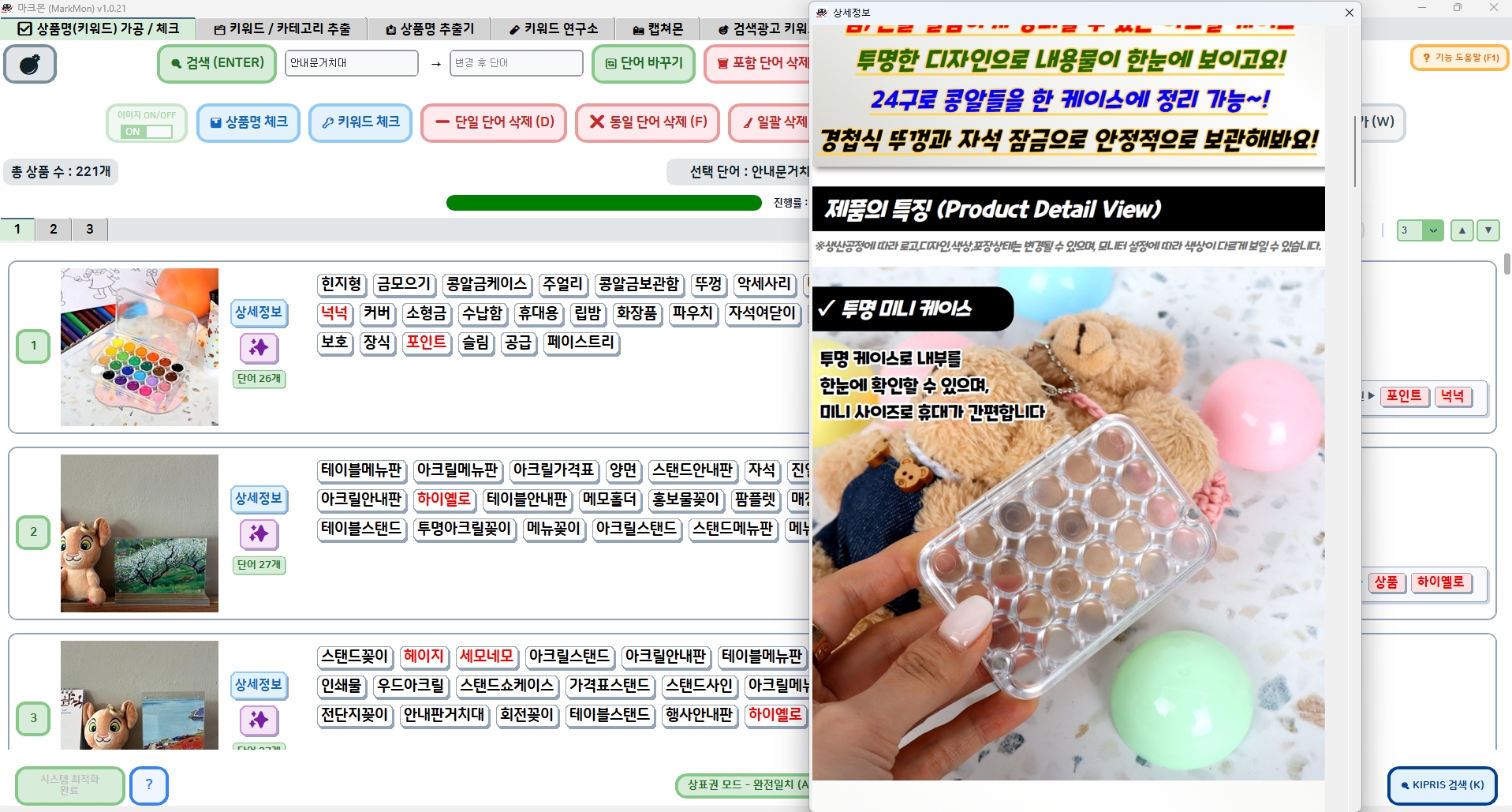 상세페이지 가공 및 컨트롤 화면