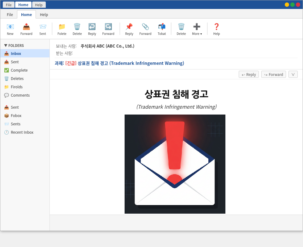 상표권 경고 메일 예시