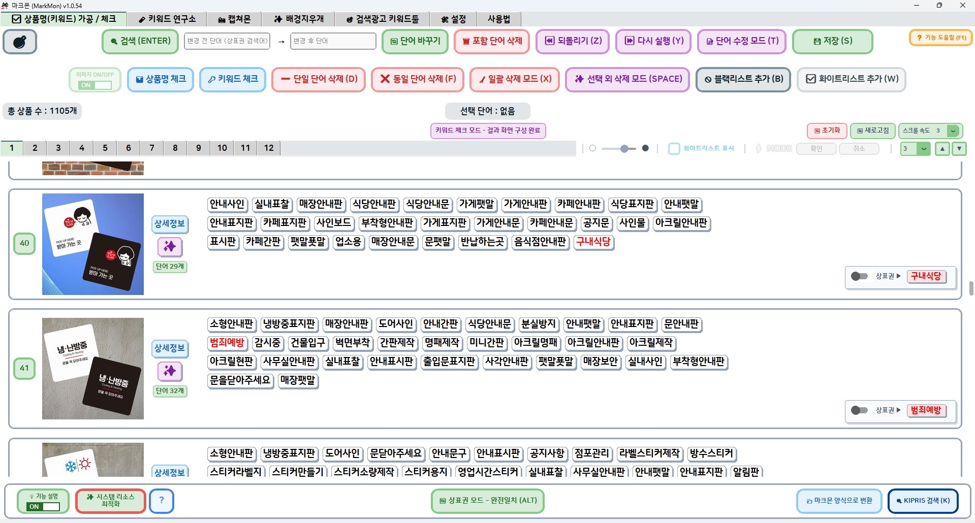 마크몬 키워드 검사 전 화면